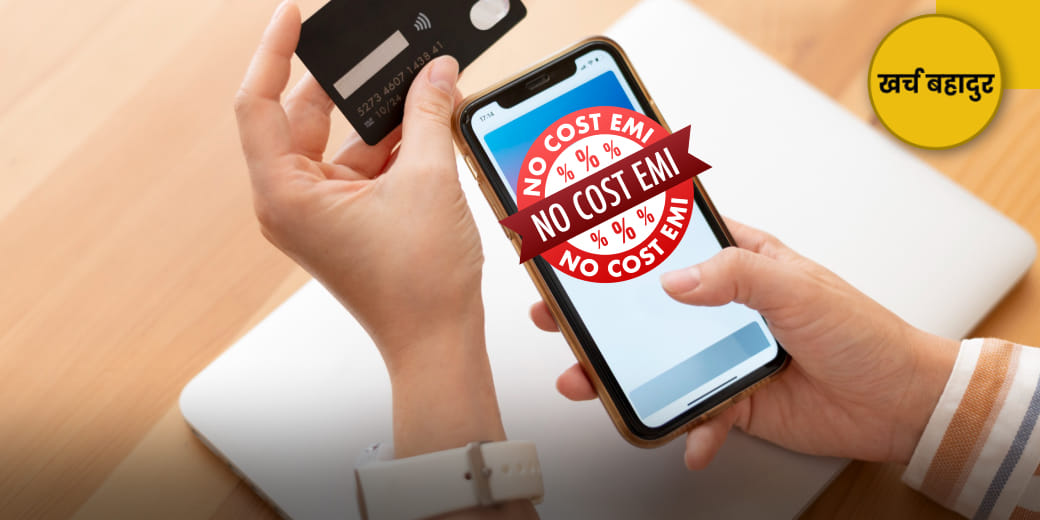 सस्ता नहीं पड़ता ये कर्ज