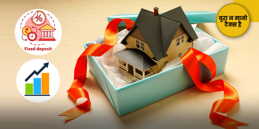 शादी पर मिले महंगे गिफ्ट्स पर कब नहीं लगता है इनकम टैक्स?