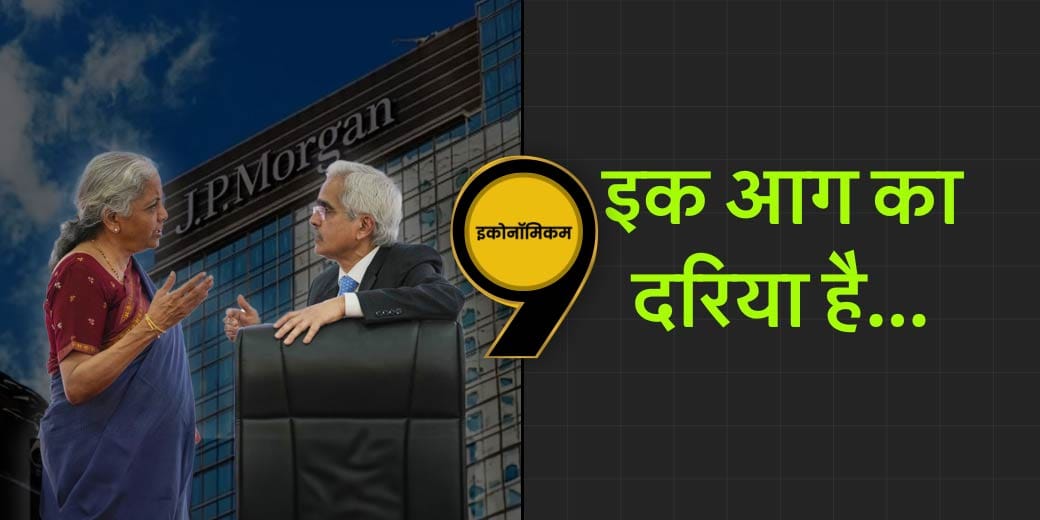 इस खुशी में भी डर है! Economicom |