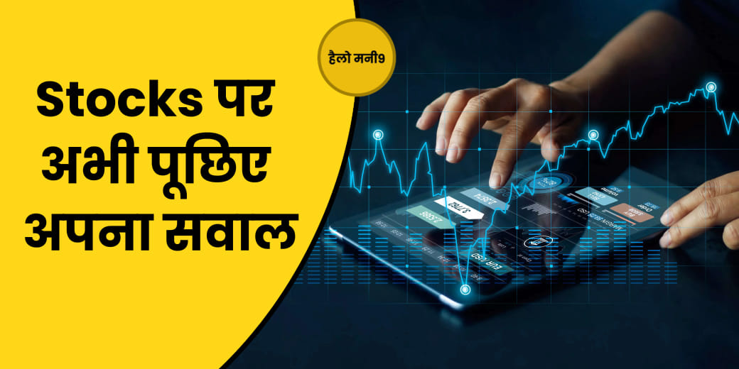 STOCK MARKET: गिरते बाजार में क्या हो आपकी रणनीति?Hello Money9