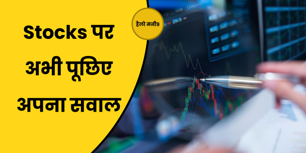 Stock Live : लगातार दूसरे दिन शेयर बाजार में तेजी, मुनाफा वसूले या खरीदें?Hello Money9