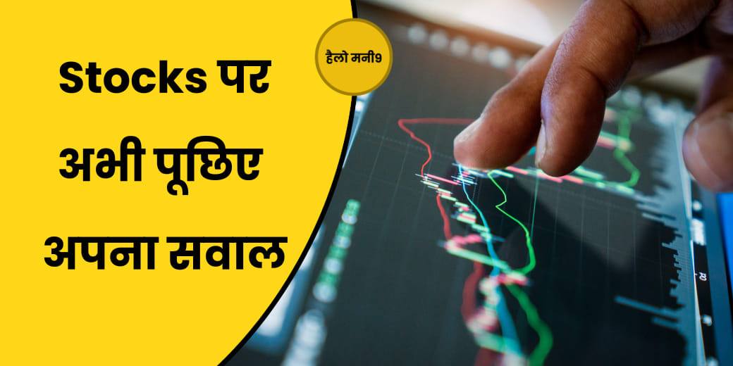 Stock Market LIVE: शेयर बाजार में गिरावट पर खरीदें या उछाल पर बेचें? Hello Money9