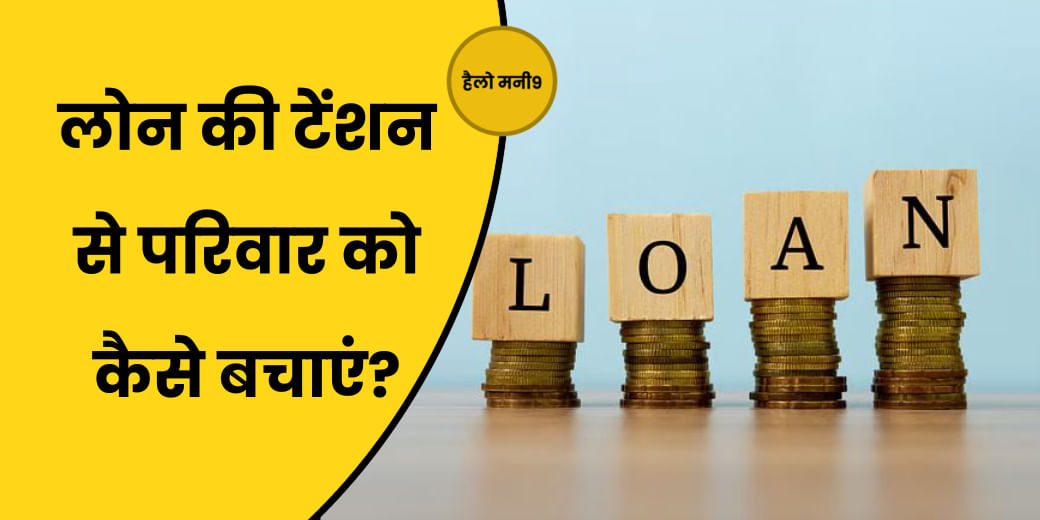 LIVE: कैसे काम करता है Credit Insurance और किसके लिए है जरूरी?