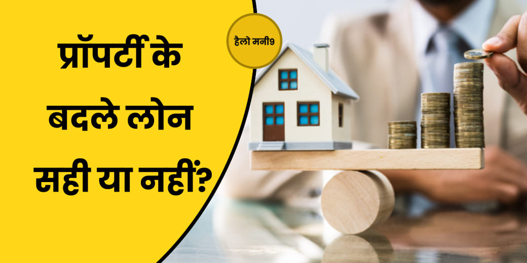 LIVE : क्या फायदे का सौदा है प्रॉपर्टी लोन लेना ?