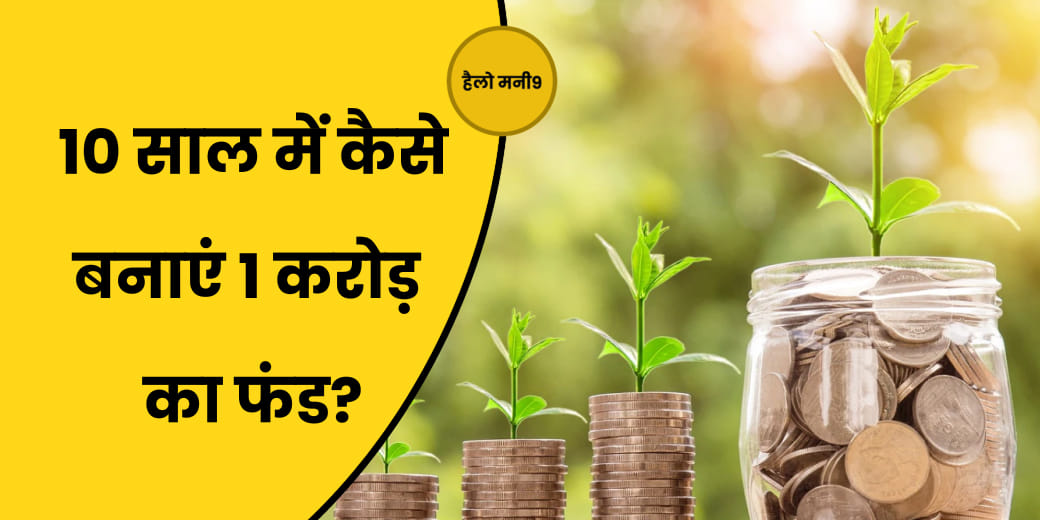 क्या आपके पोर्टफोलियो में हैं ये म्यूचुअल फंड?