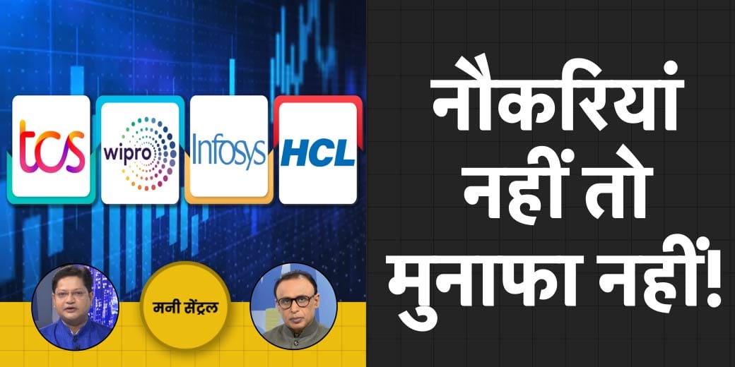 IT Sector की Jobs का अब क्या होगा? क्या PMAY में हुआ भ्रष्टाचार?