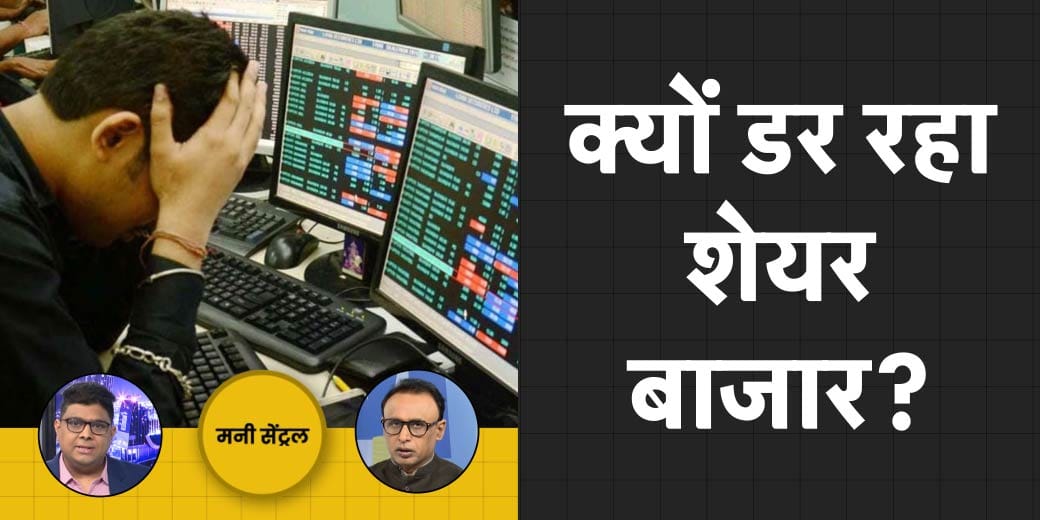 कितनी लंबी चलेगी Share Market में गिरावट? रायचंदों पर SEBI का चाबुक?