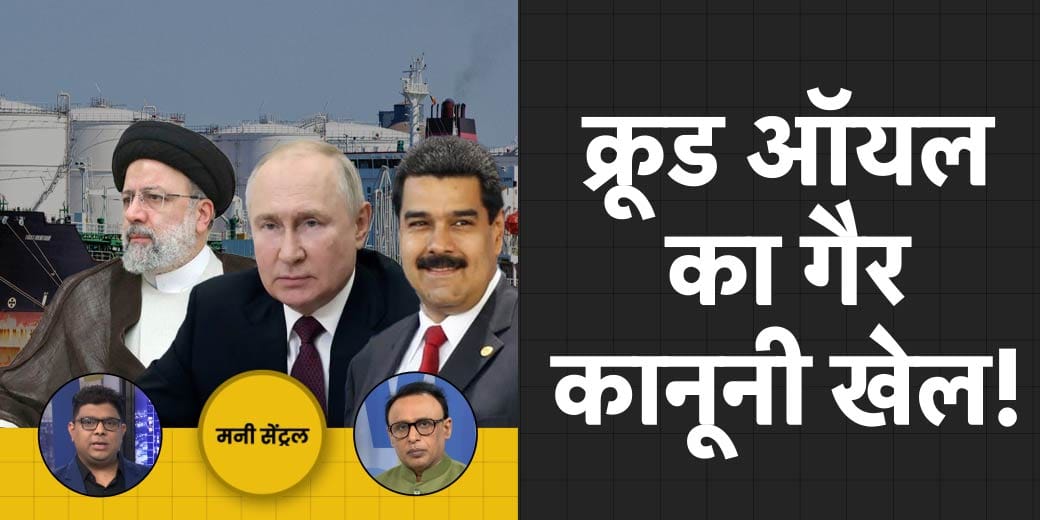 भारत को कैसे मिल रहा सस्ता कच्चा तेल? अचानक चीन यात्रा पर क्यों जा रहे पुतिन?