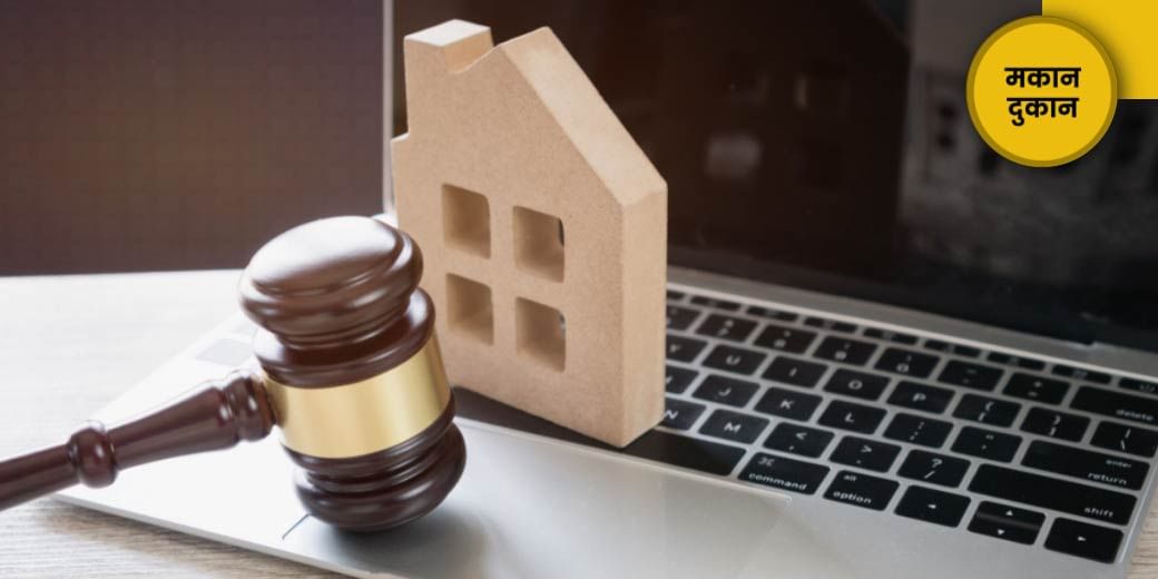 यूं खरीदें सस्ती प्रॉपर्टी
