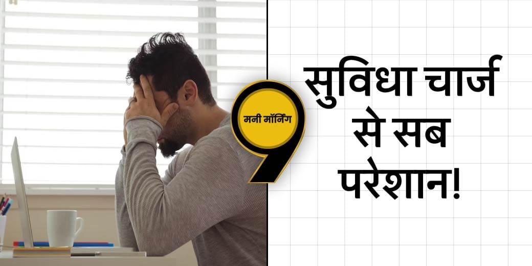 Loan Fraud पर लगेगी लगाम! FD पर मिलेगा ज्‍यादा ब्याज! Money Morning । Money9