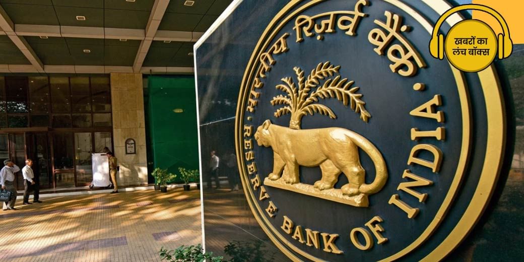 FD वाले ग्राहकों को RBI का तोहफा