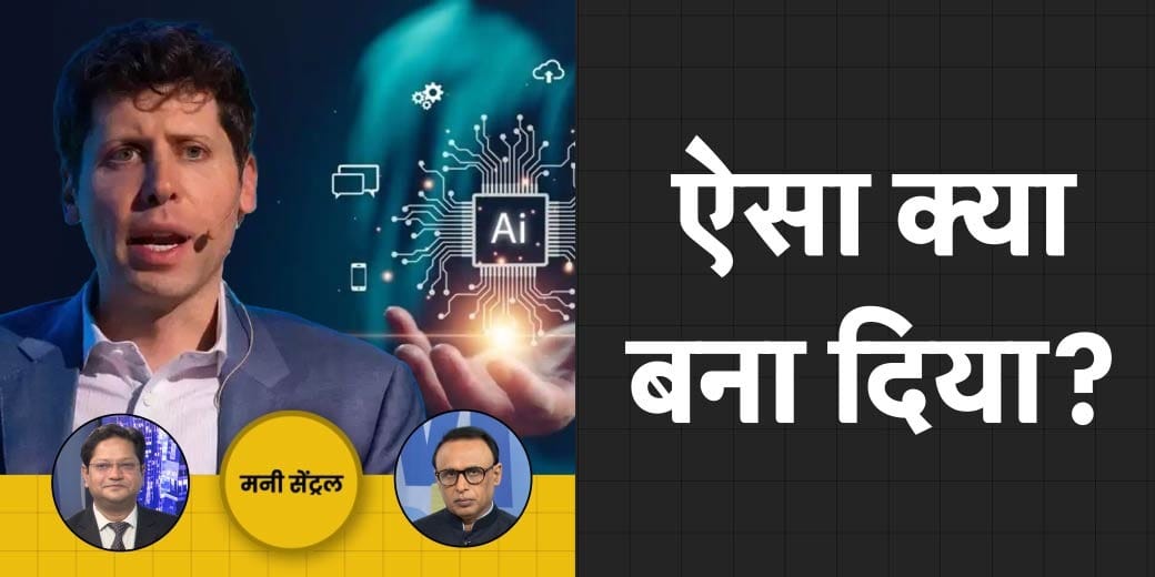 क्या खतरनाक चीज बना चुका है OpenAI? Swiggy-Zomato को नोटिस क्यों? MoneyCentral | EP458