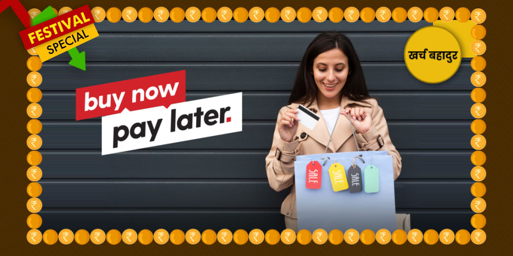 त्योहार पर सोच समझकर लें ये लोन