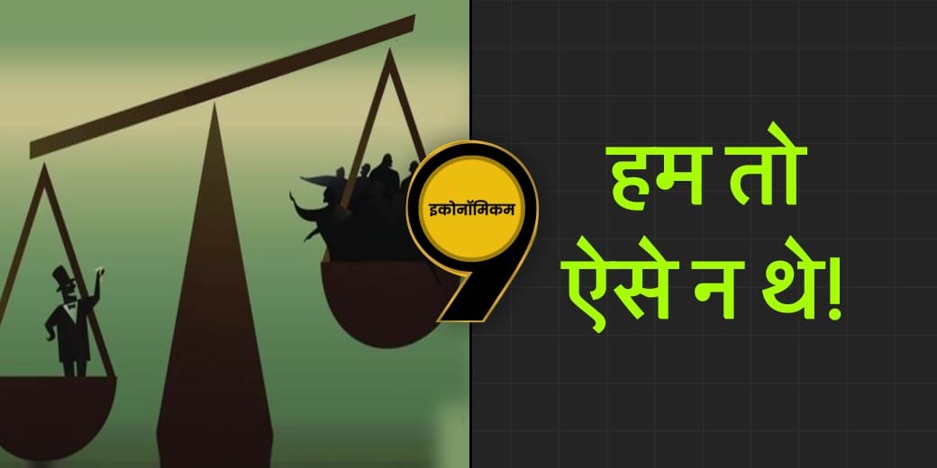 भारतीय बाजार में ये क्या हो रहा है, ये कैसी करवट है! Economicom | Money9