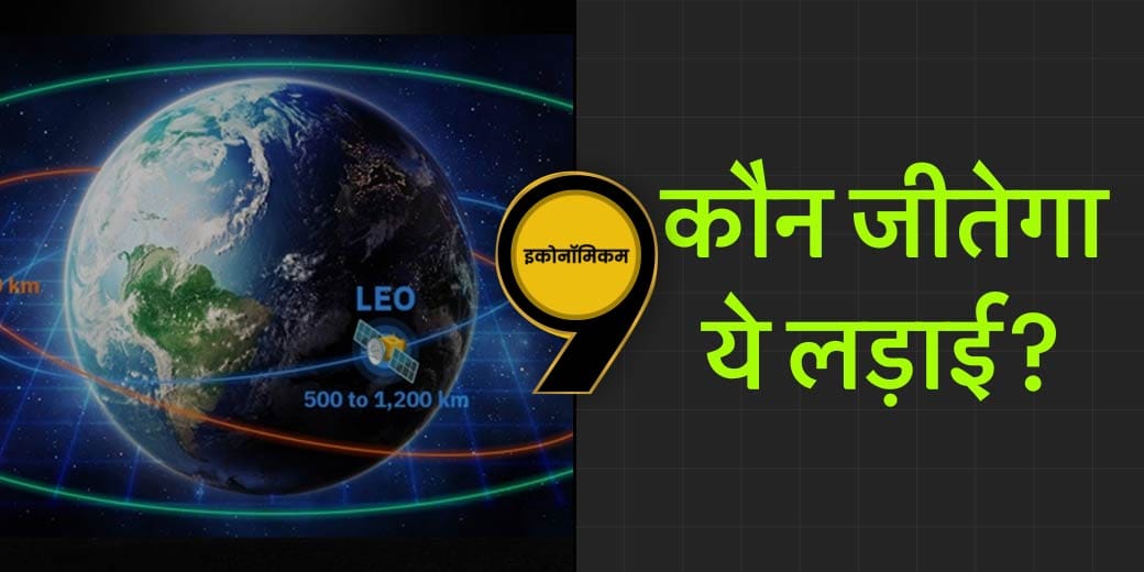 क्या Space की लड़ाई में China मारेगा बाजी?