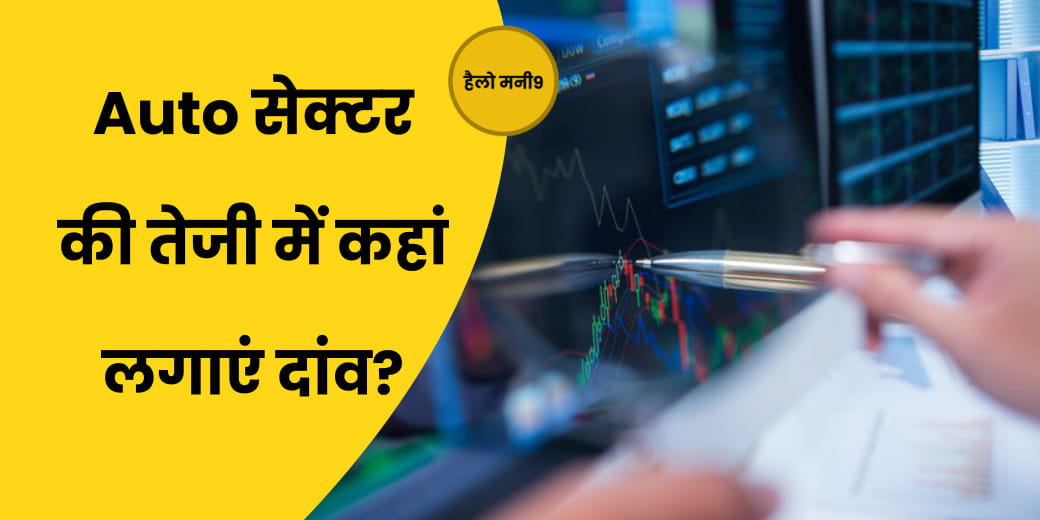 STOCK MARKET: सीमित दायरे के बाजार में कैसे बनाएं रणनीति? Hello Money9 | Stocks to Buy