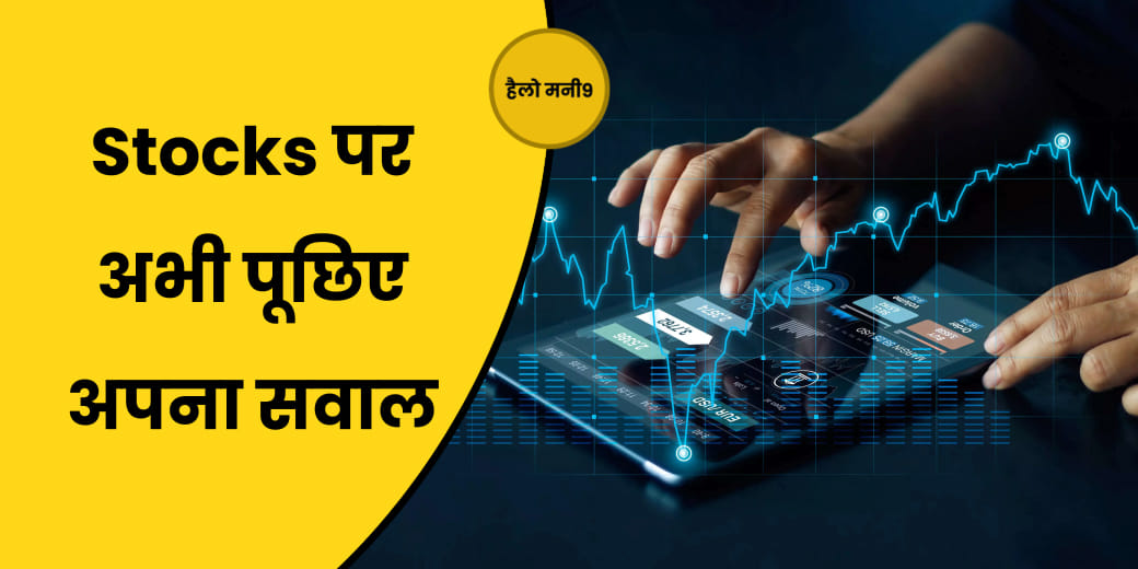 STOCK MARKET LIVE : US Fed के ब्याज दरों में बढ़ोतरी नहीं करने से लौटी रिकवरी कितनी टिकाऊ?