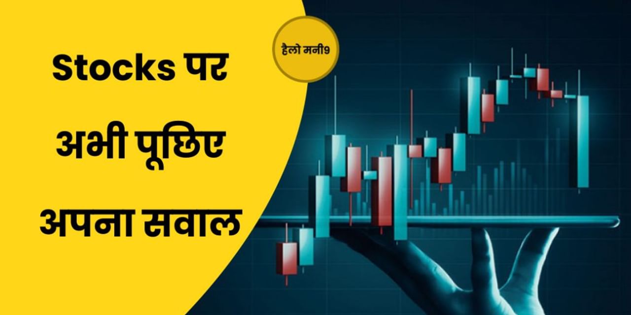 Stock Market LIVE: सीमित दायरे के बाजार में कैसे बनाएं रणनीति? Hello Money9