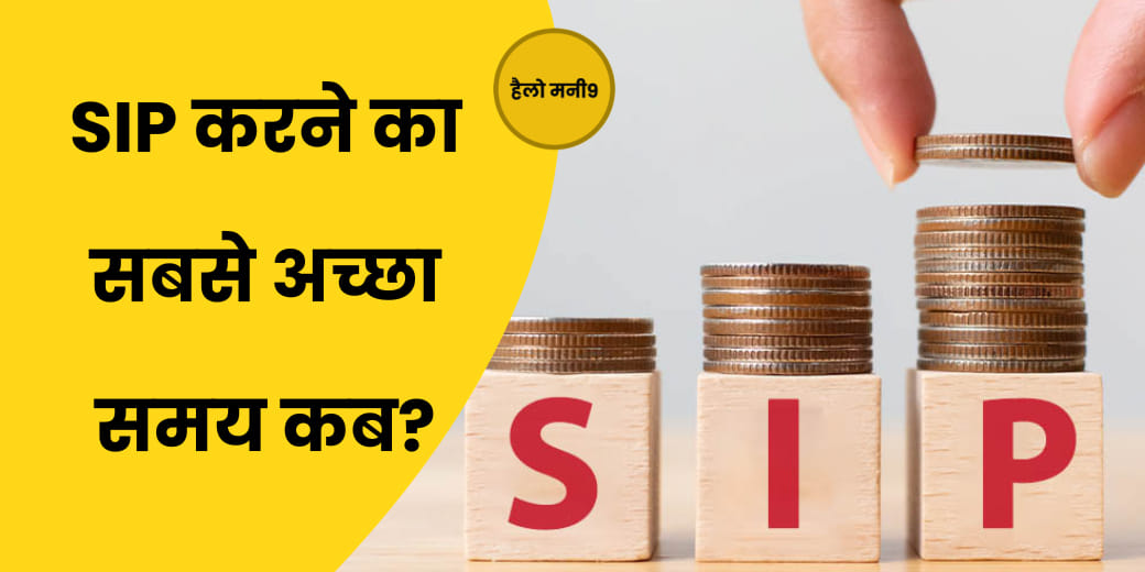 SIP में क्यों बढ़ रही निवेशकों की रुचि?
