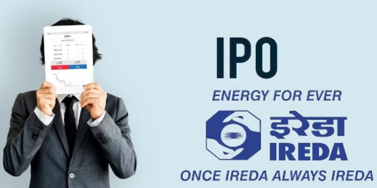 IREDA के IPO से मालामाल हुए निवेशक, पहले दिन मिला 56% रिटर्न