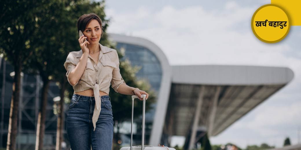 विदेश में कैसे बचाएं मोबाइल का बिल?