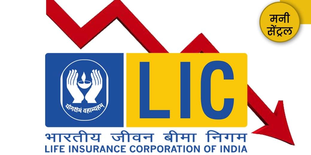 ऐसे कैसे चलेगी LIC?