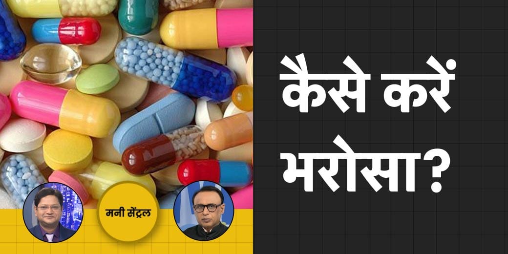 क्या गड़बड़ कर रही थीं दवा कंपनियां? क्या कर्मचारियों का PF खा रहीं कंपनियां?