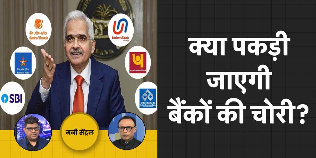 बैंकों में RBI को क्या खतरा दिख रहा? क्या अब उड़ नहीं पाएगी Go First? MoneyCentral | EP 445 | Money9