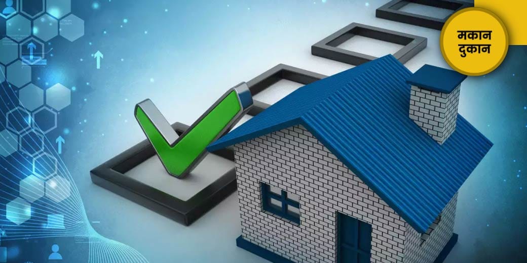 Home Loan में छिपे हैं इतने चार्ज