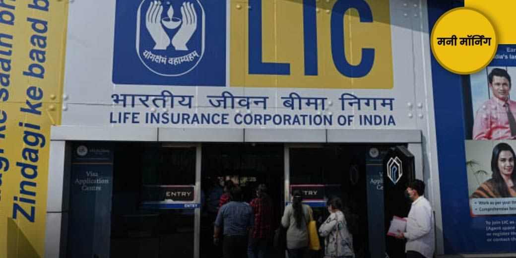 LIC देगी अब सुनिश्चित रिटर्न!