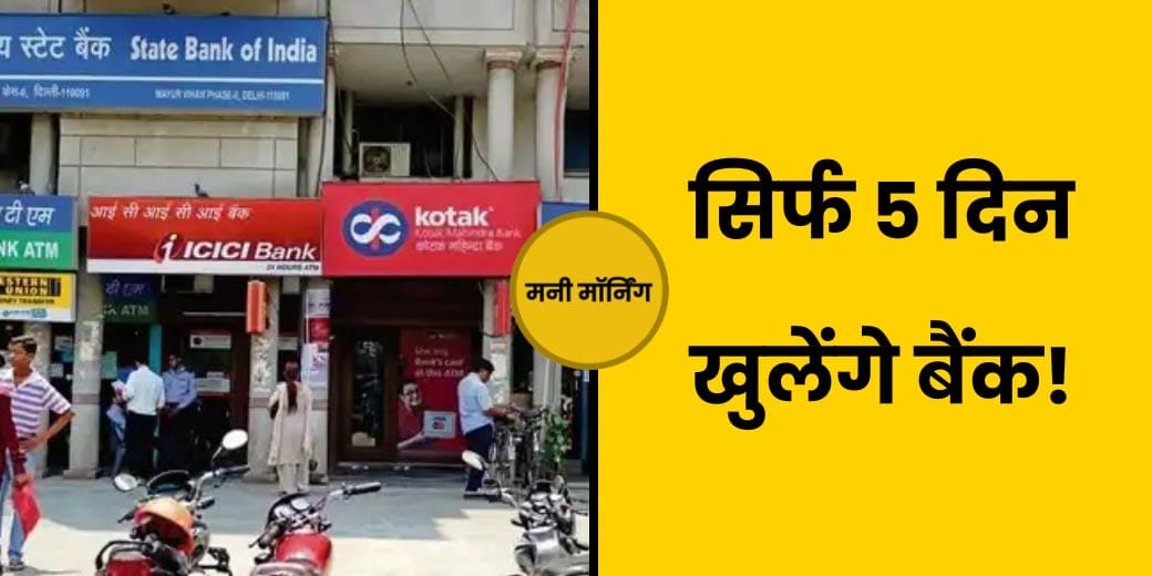 किस बैंक की FD पर मिलेगा ज्‍यादा ब्‍याज? SEBI का नियम कितना फायदेमंद?