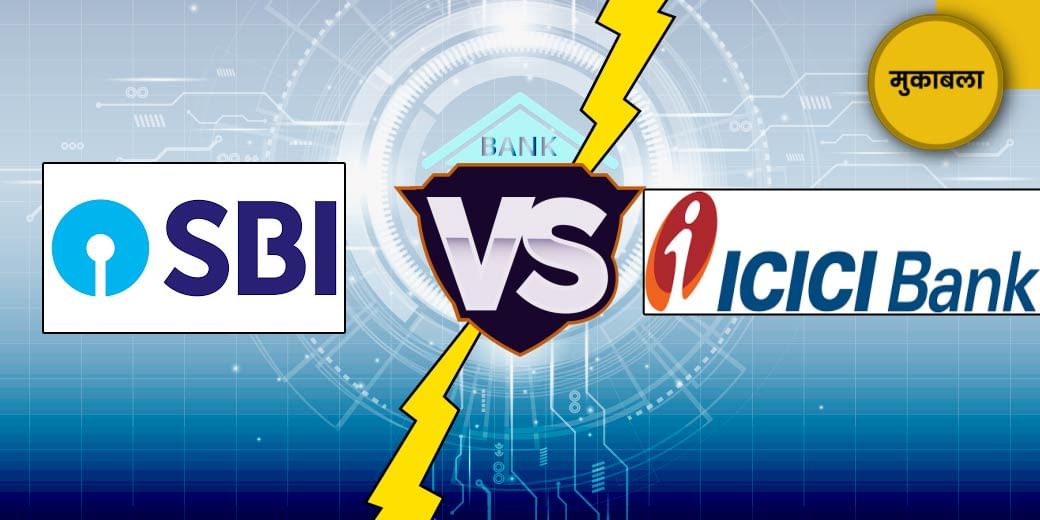 सरकारी बैंक Vs निजी बैंक एफडी?