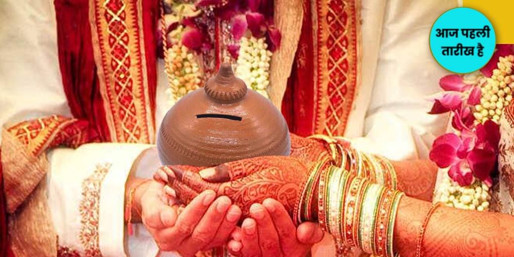 बैंड, बाजा और बचत