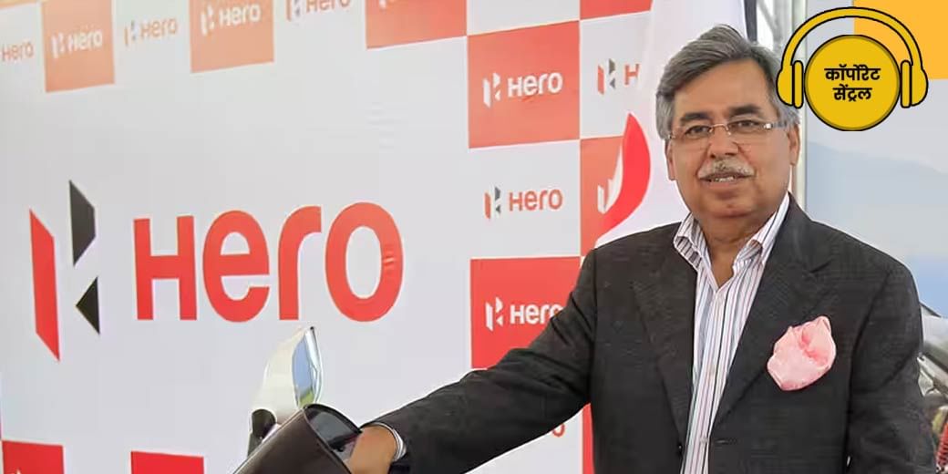 Hero के CMD पर क्यों चला ED का डंडा?