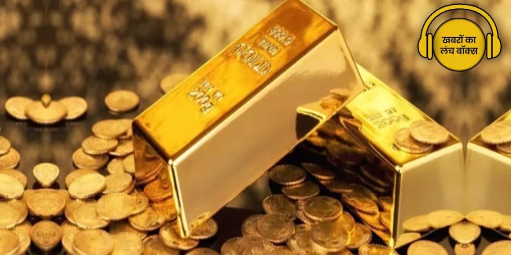 क्या है Gold का नया उच्चतम स्तर?