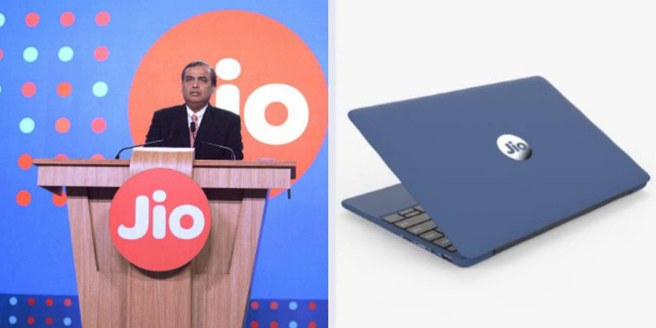 रिलायंस जियो 15000 रुपये में पेश करेगी लैपटॉप
