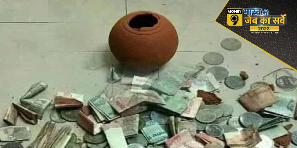 भारतीयों ने क्यों तोड़ी बचत?