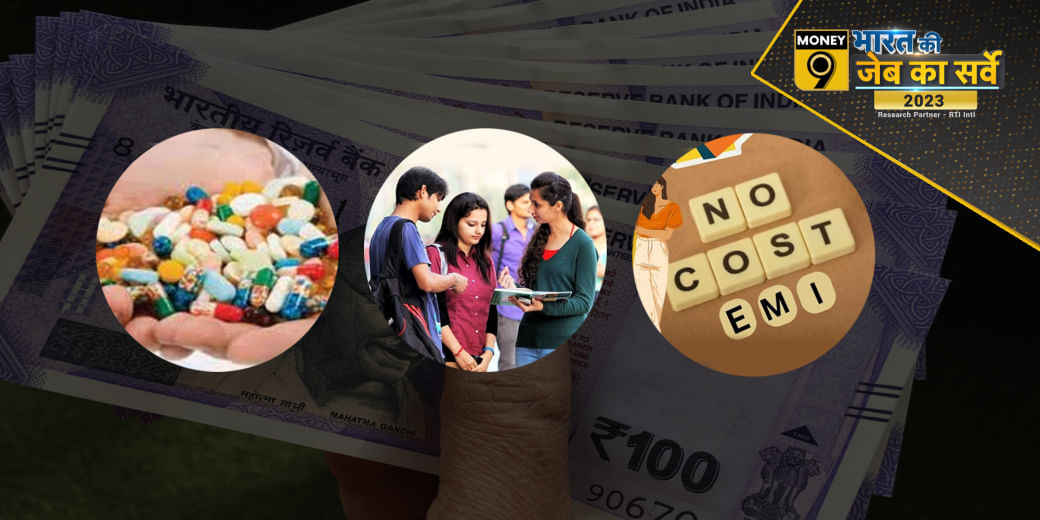 दवाई-पढ़ाई-EMI, कहां जाती है कमाई?