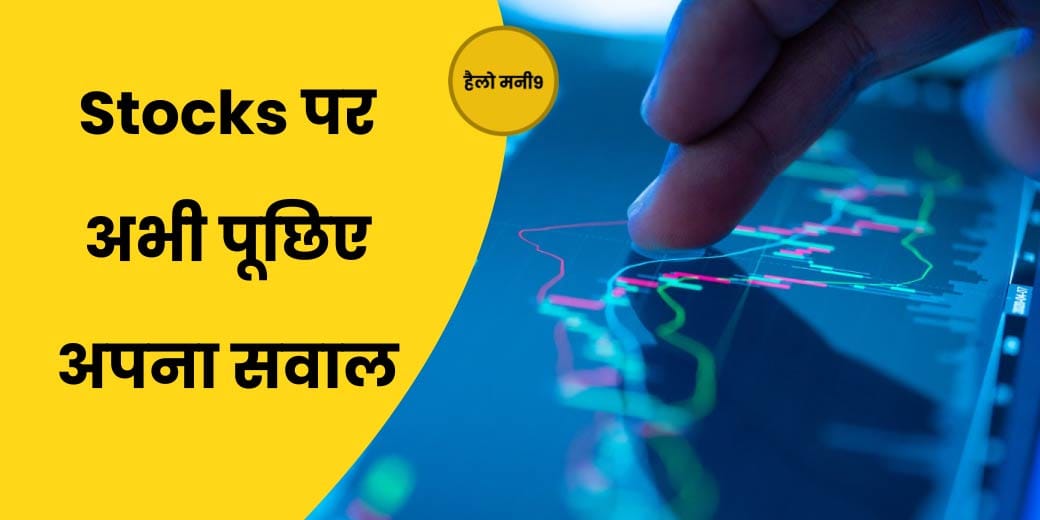 STOCK MARKET LIVE: सीमित दायरे के बाजार में कैसे बनाएं रणनीति?