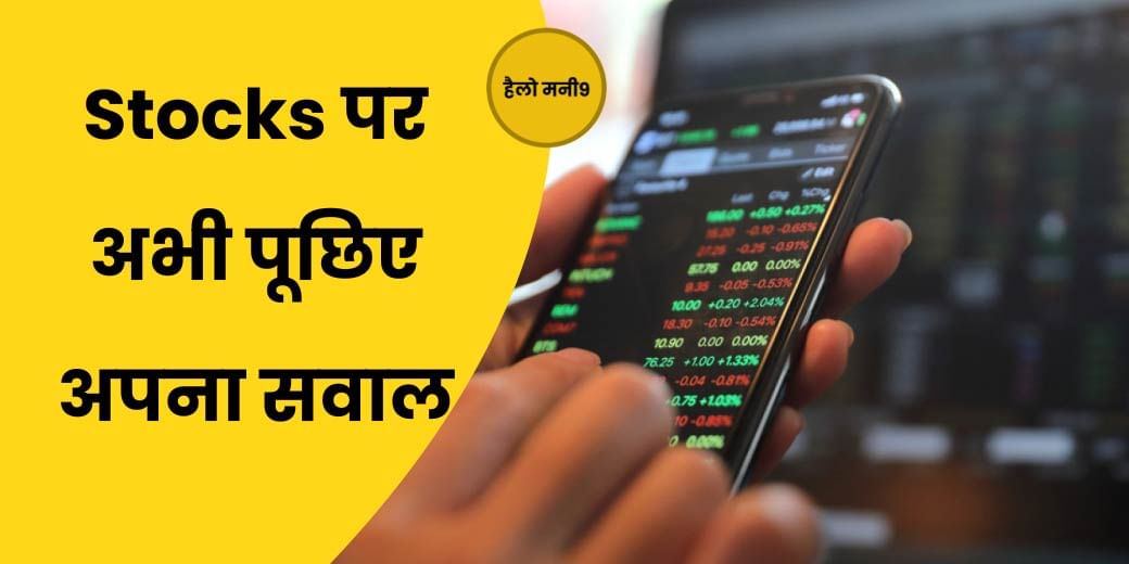 STOCK MARKET LIVE : सेंसेक्स 71,000, Nifty 21,300 की नई ऊंचाई पर, अब क्या करें?Hello Money9