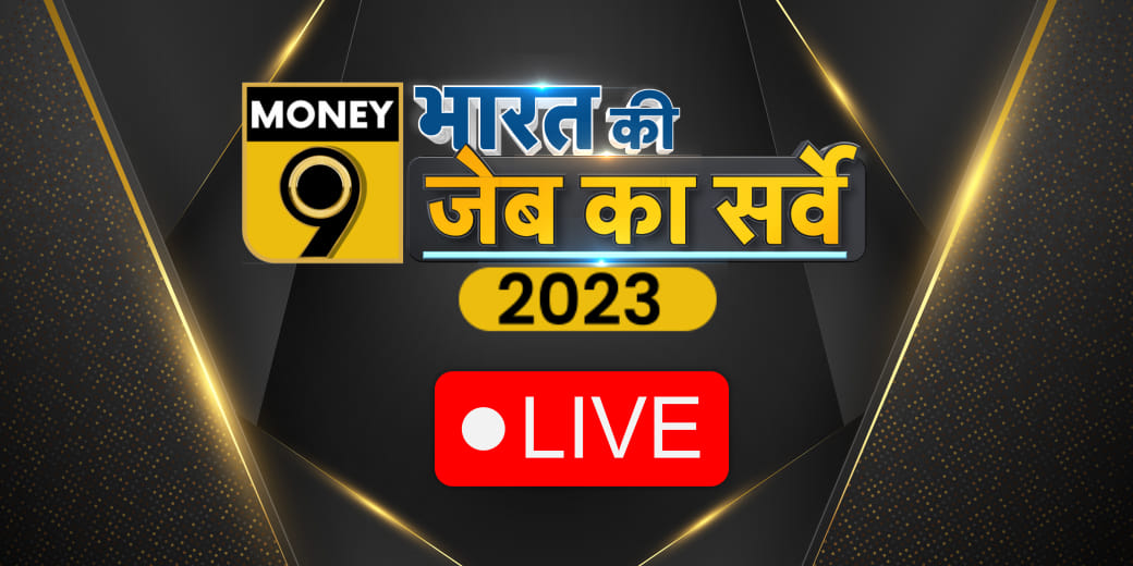 Money9 Personal Finance Survey 2023 LIVE: कमाई, खर्च, बचत और निवेश पर सबसे बड़ा सर्वे