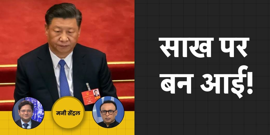 Moody’s ने क्यों घटाया चीन का आउलुक? कहां पकड़े गए MGNREGS के फर्जी कार्ड?
