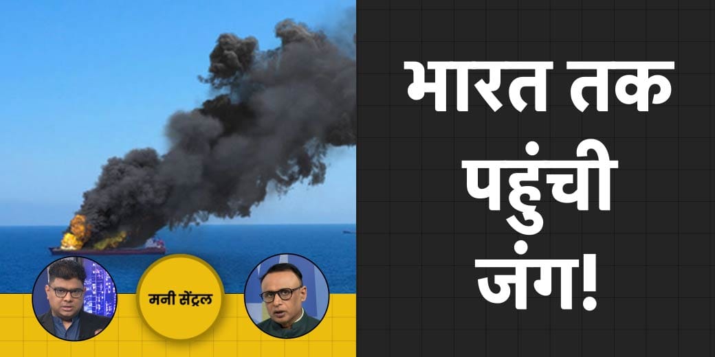 लाल सागर की लड़ाई का भारत पर क्या असर? कितना सस्ता चावल बेचेगी सरकार?