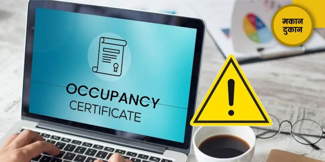 अवैध न हो जाए आपका आशियाना!