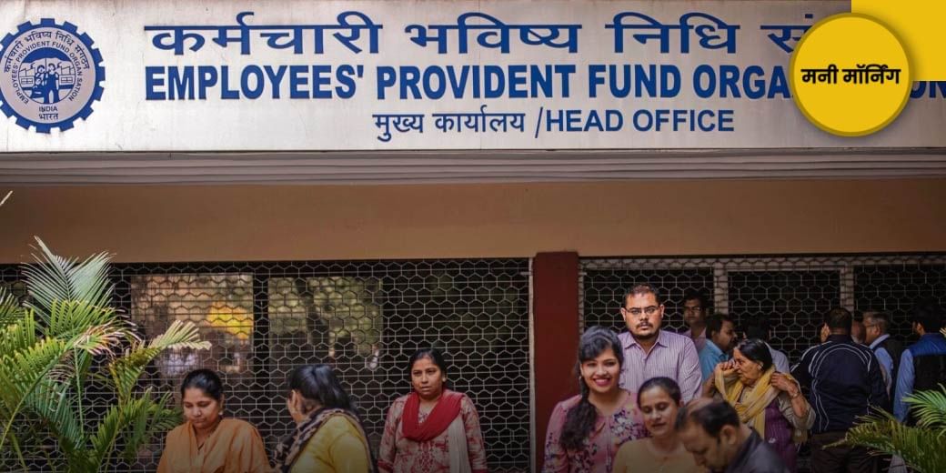 EPFO ने बंद की एडवांस सुविधा!