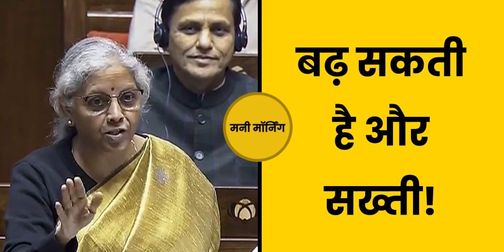 कितना Tax जुटाएगी सरकार? EPFO का निवेश घटा? MoneyMorning