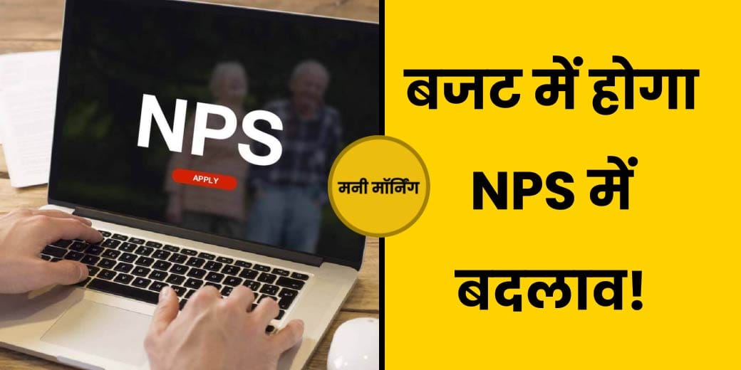 UPI में जुड़ा क्‍या नया फीचर? डीमैट अकाउंट क्‍यों हो जाएगा बंद? Money Morning