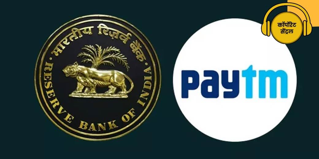 RBI की सख्ती के बाद Paytm ने क्या किया?