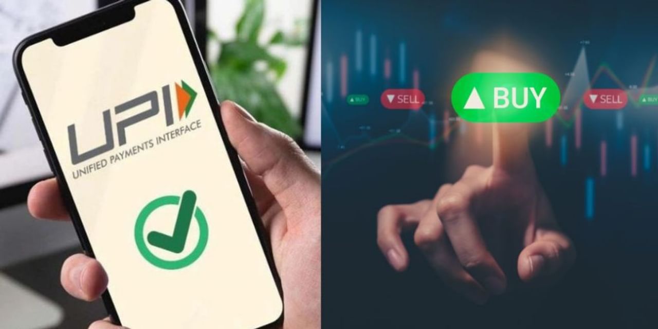 UPI के जरिए खरीद सकेंगे शेयर, NPCI शुरू करेगा ये सर्विस