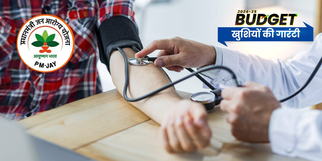 हमें भी चाहिए आयुष्मान